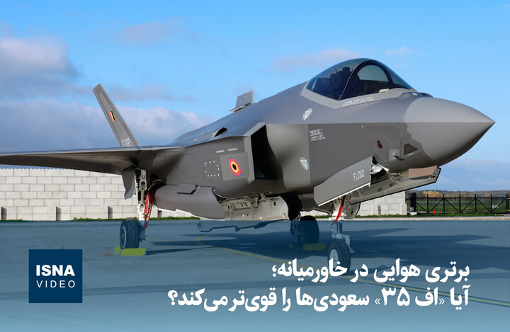 Video/ air superiority in the Middle East; Does the F-35 make the Saudis stronger?