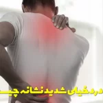 What is the sign of very severe body pain?