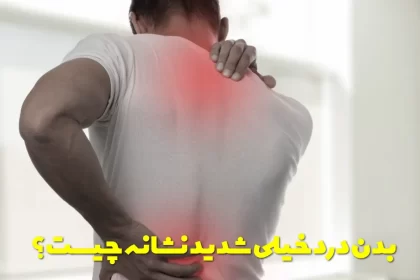 What is the sign of very severe body pain?