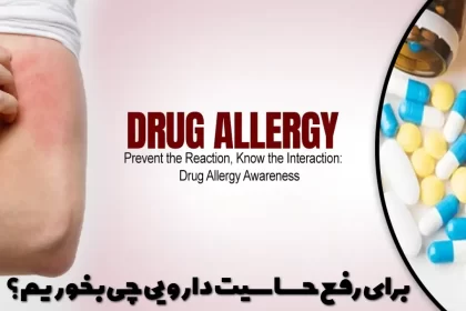 What should we eat to eliminate drug sensitivity?