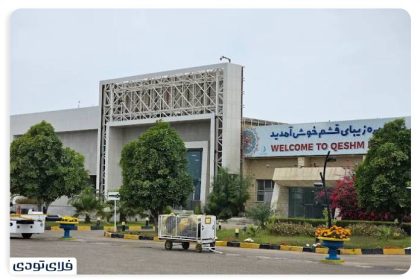 Qeshm Airport The gate of the beautiful island of Qeshm
