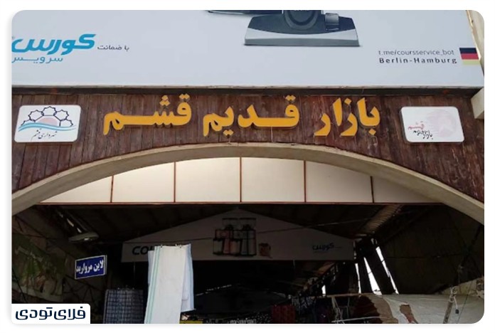 Qeshm old market A view of the native culture of the island