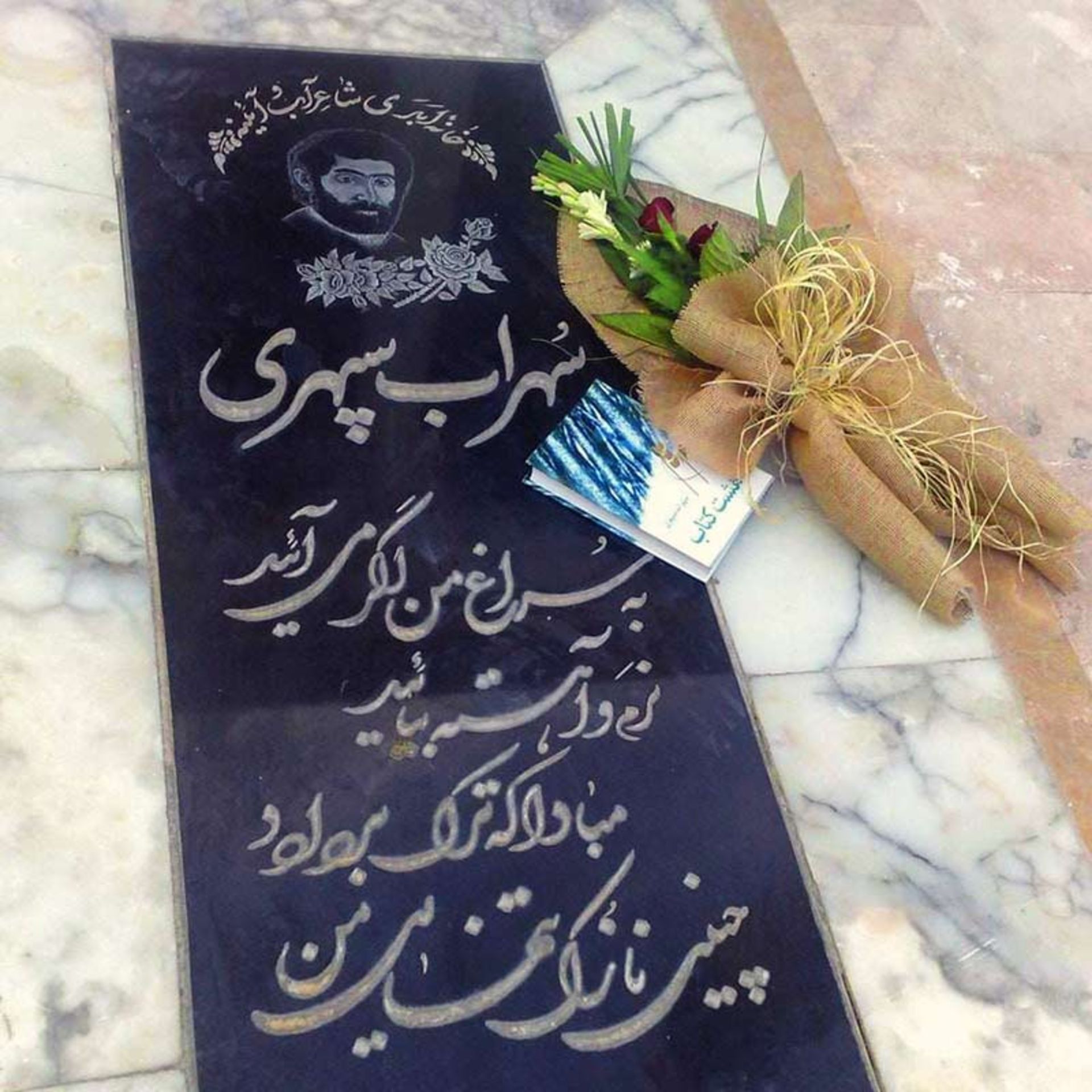 Tomb stone of Sohrab Sepehari in Mashhad Ardahal