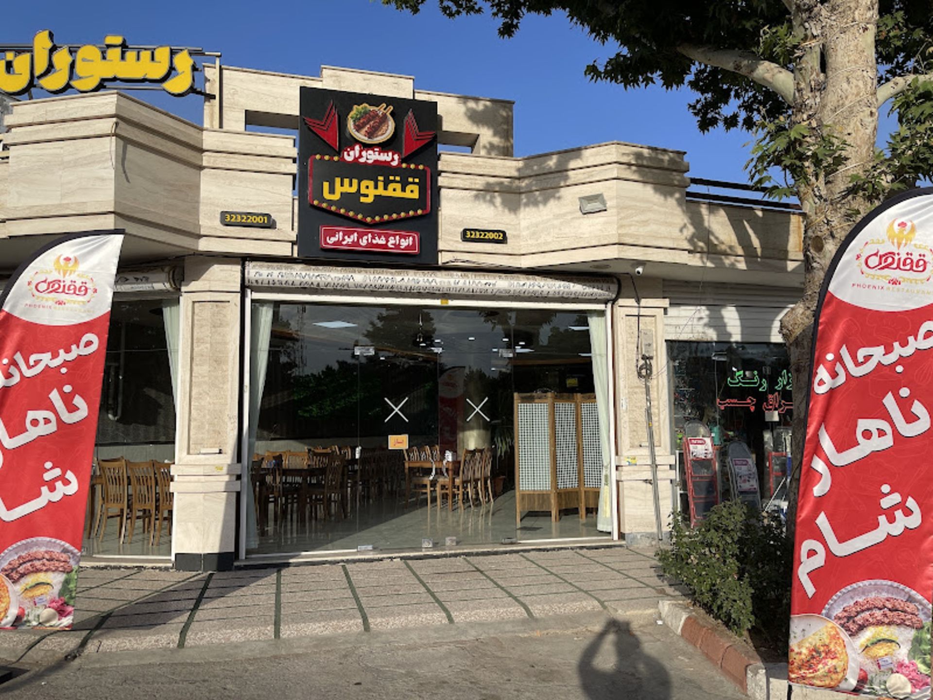 The entrance door of the Phoenix Shahroud restaurant