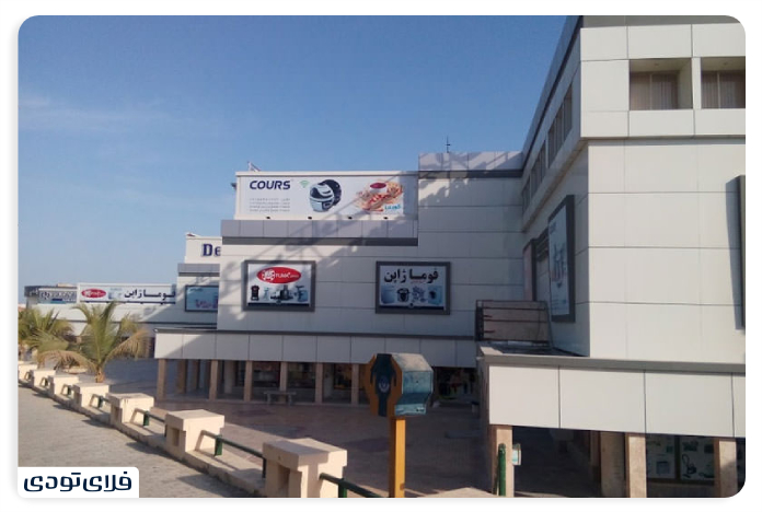 Chabahar shopping centers Salehiar Chabahar shopping center