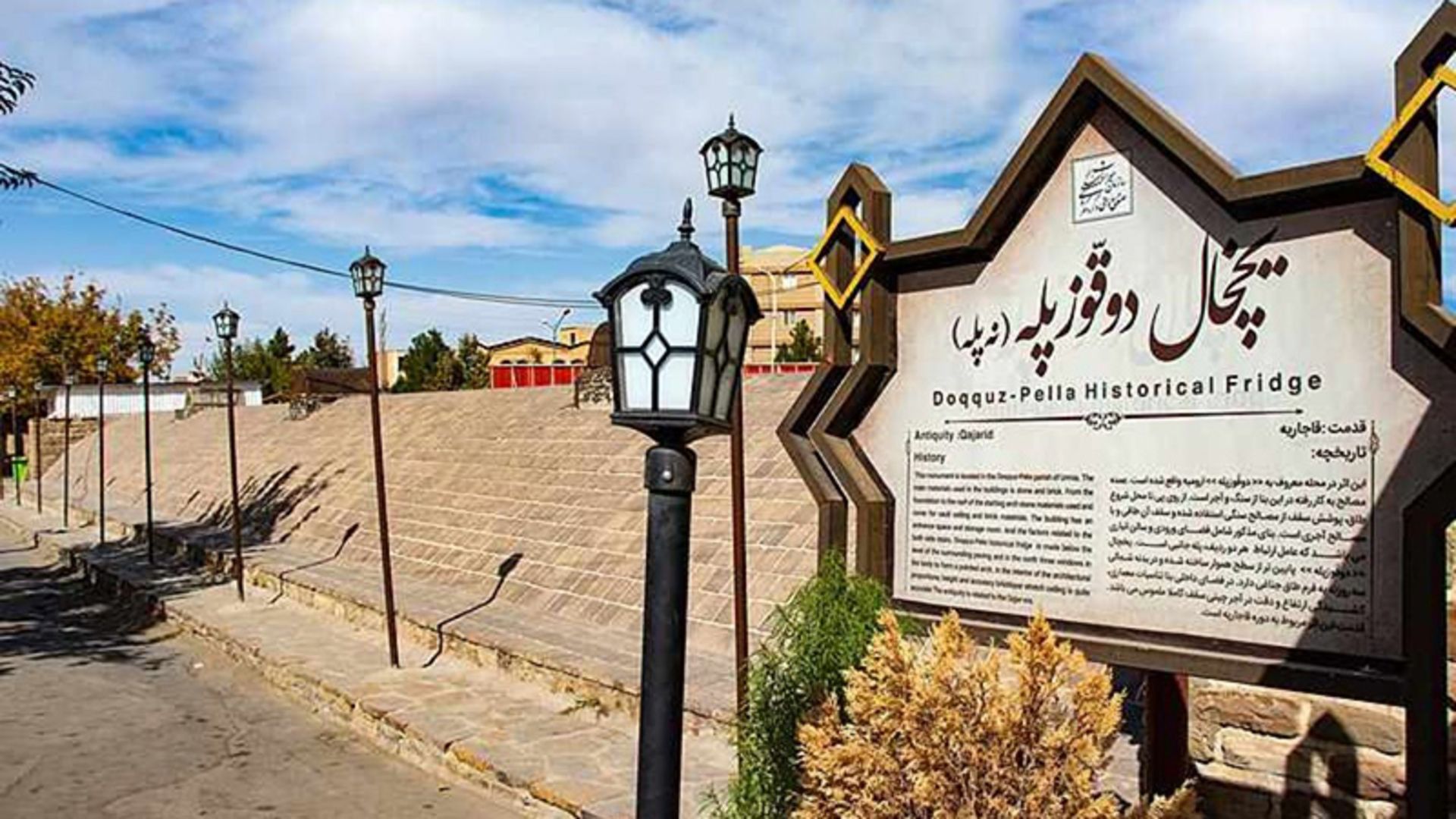 The introduction sign at the entrance of Doquz Pele refrigerator in Urmia