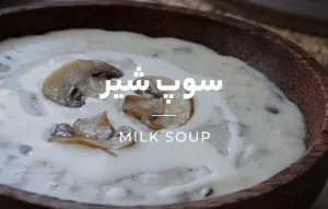 How to make milk soup with mushrooms and cream?