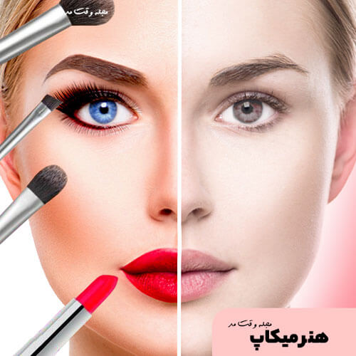 Makeup and facial makeup