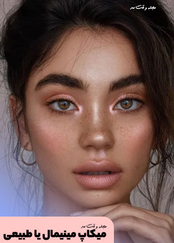 Natural and light make-up model for girls