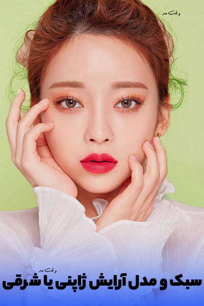 A stylish model of Japanese or oriental makeup style