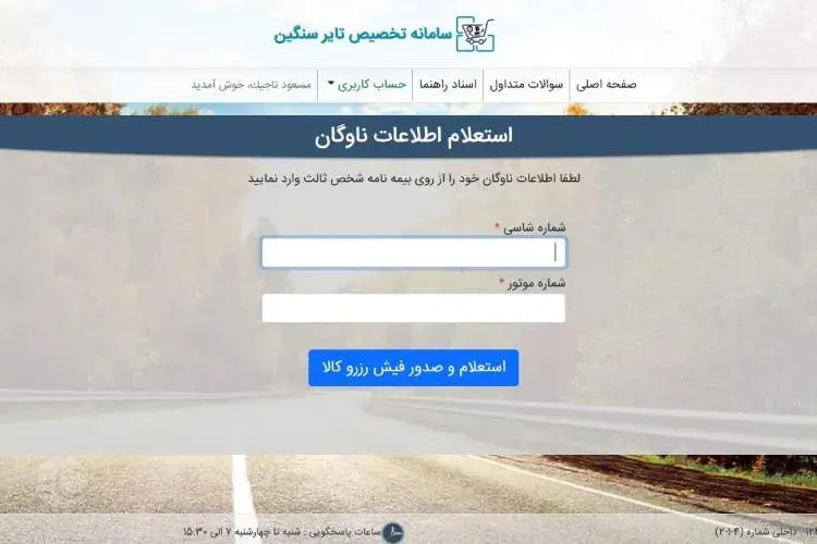 State tire registration