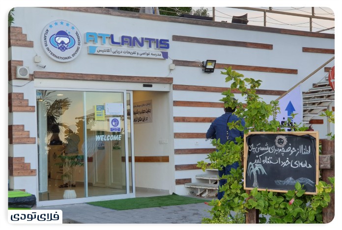Kish water sports Atlantis Marine Club