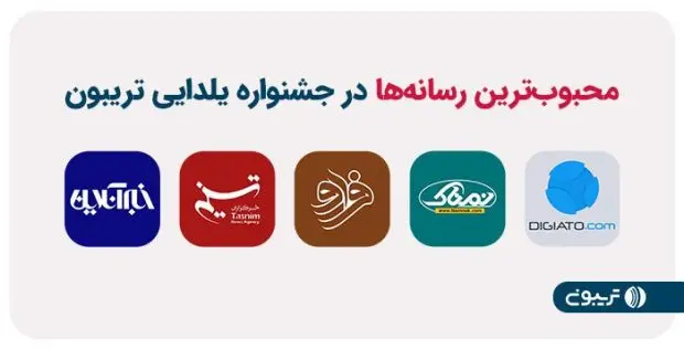 Tribune Yalda 1404 festival report