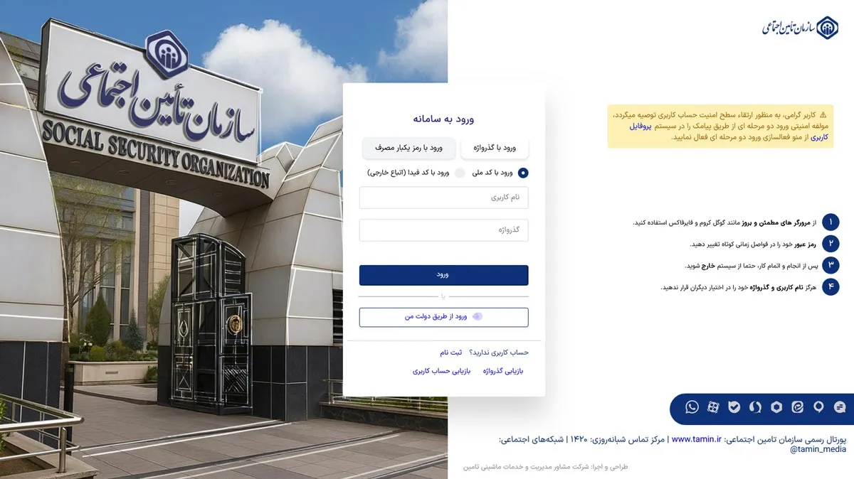 Social security system