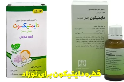 Dimethicone drops for babies