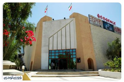 Sadaf Chabahar Commercial Complex