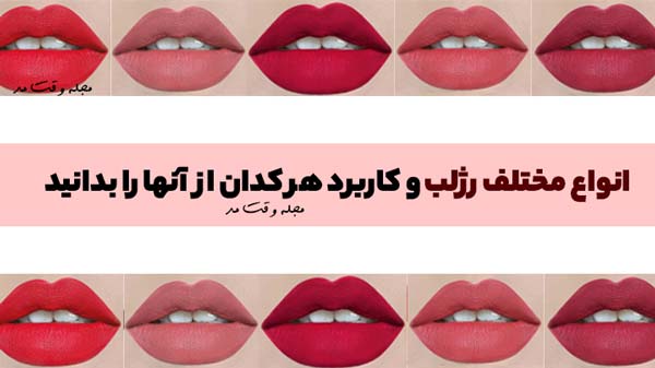 Types of lipsticks and application of lipsticks