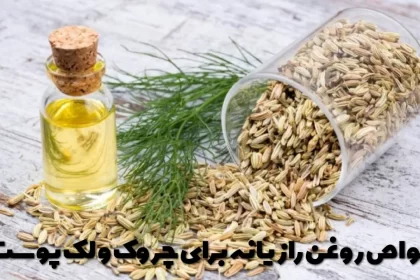 Properties of fennel oil for wrinkles and skin spots