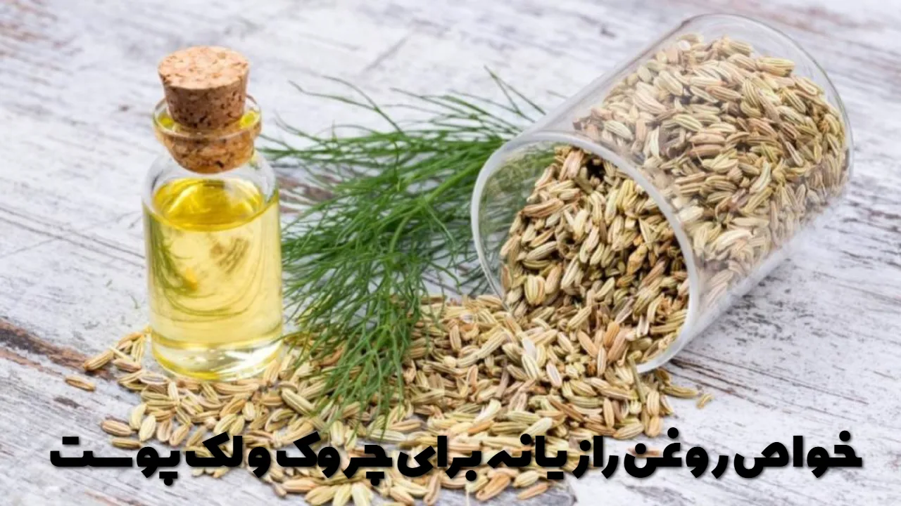 Properties of fennel oil for wrinkles and skin spots