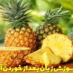 Relieving and treating burning tongue after eating pineapple