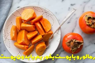 Should we eat dates with skin or without skin?