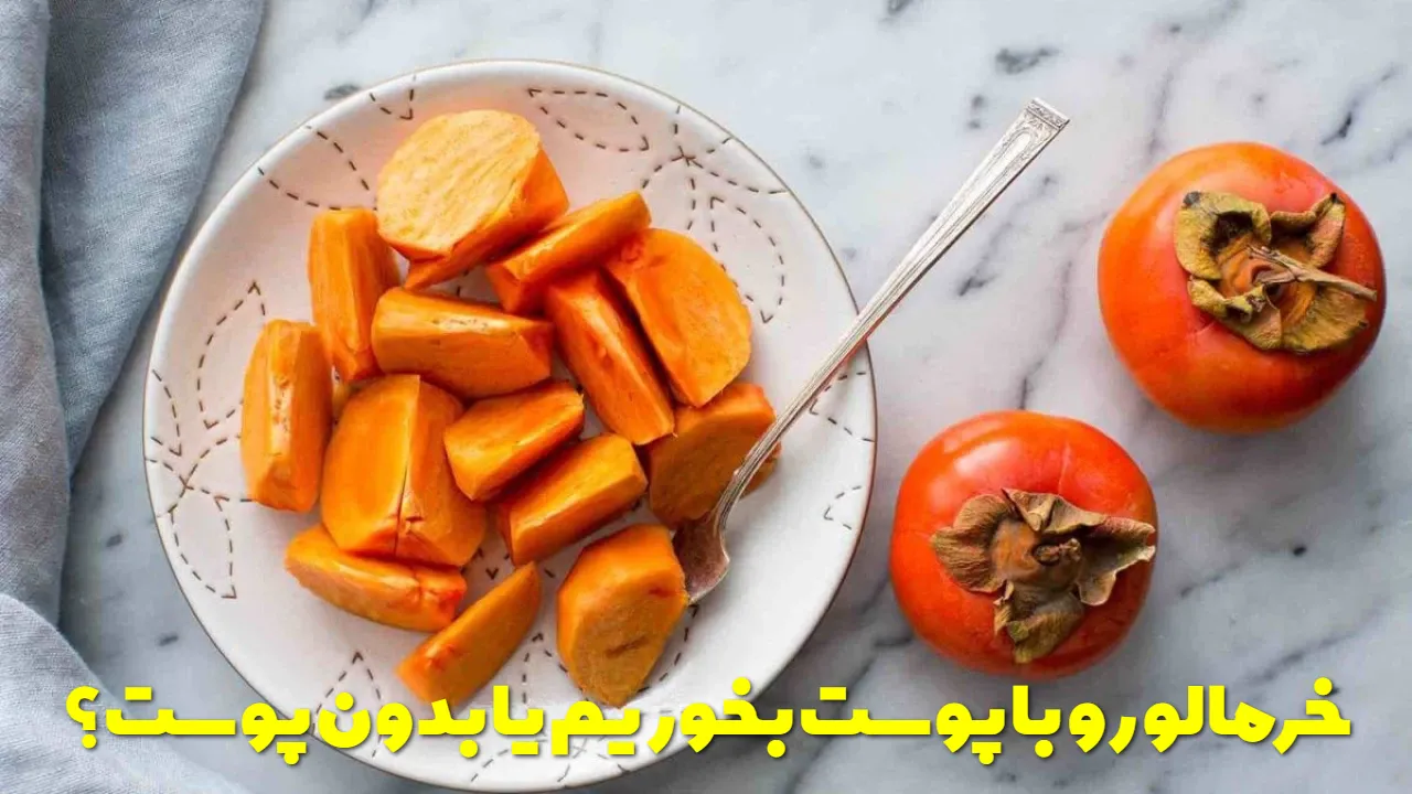 Should we eat dates with skin or without skin?