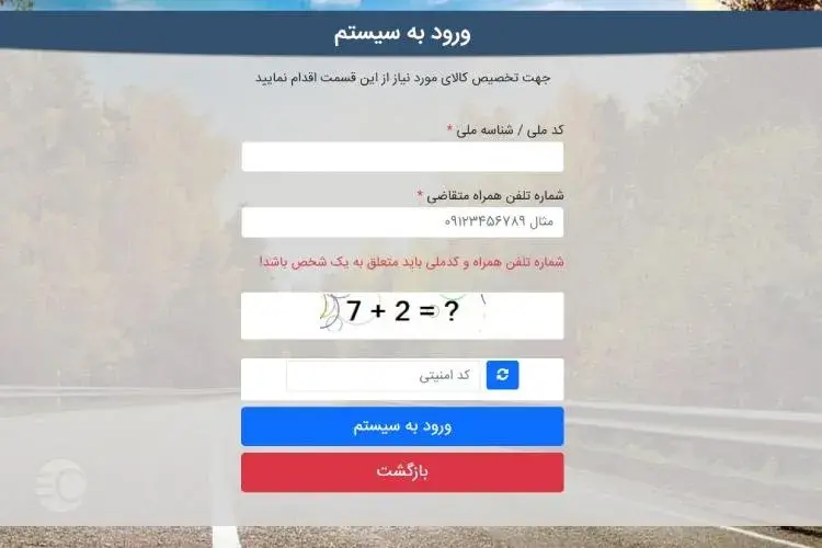 State tire registration