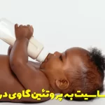 Symptoms of cow protein allergy in babies