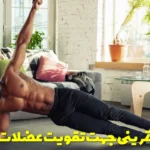 Exercises to strengthen the abdominal muscles
