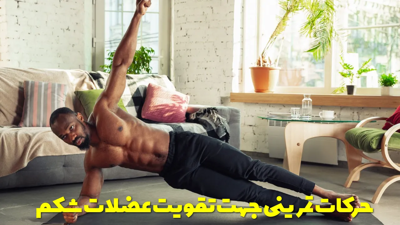Exercises to strengthen the abdominal muscles