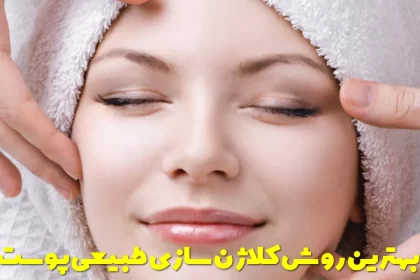 The best natural skin collagenization method