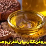 Properties of flax oil for slimming and face