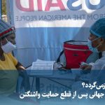 Video/Is AIDS coming back? Global crisis after Washington cut off support