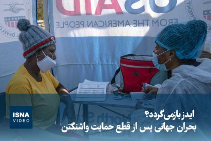 Video/Is AIDS coming back? Global crisis after Washington cut off support