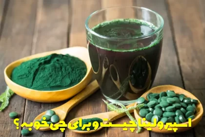 What is spirulina and what is it good for?