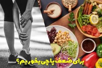 What should we eat for leg weakness?