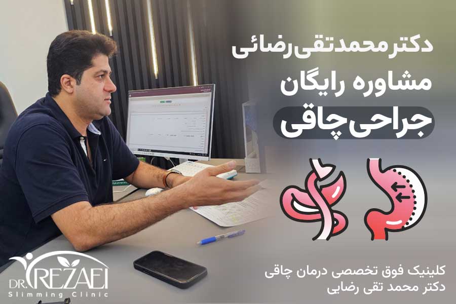 Obesity treatment with the best bariatric surgery method by Dr. Mohammad Taghi Rezaei