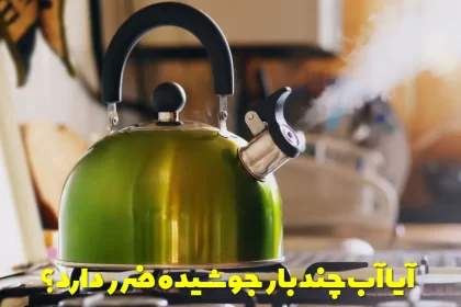 Is boiled water harmful?