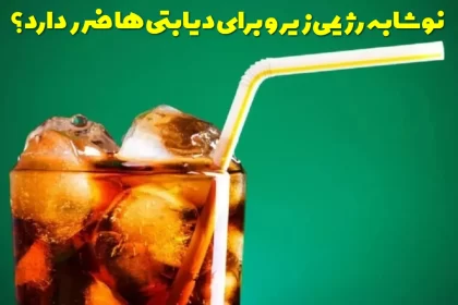 Is zero diet soda harmful for diabetics?