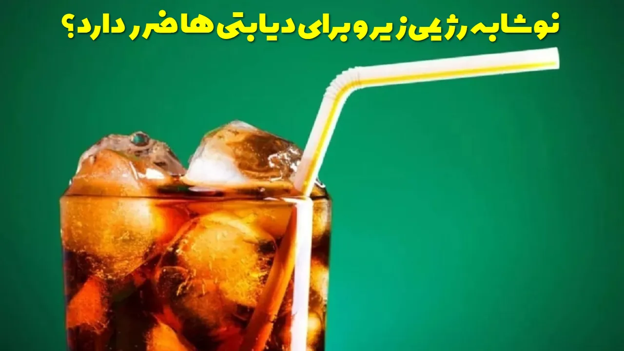 Is zero diet soda harmful for diabetics?