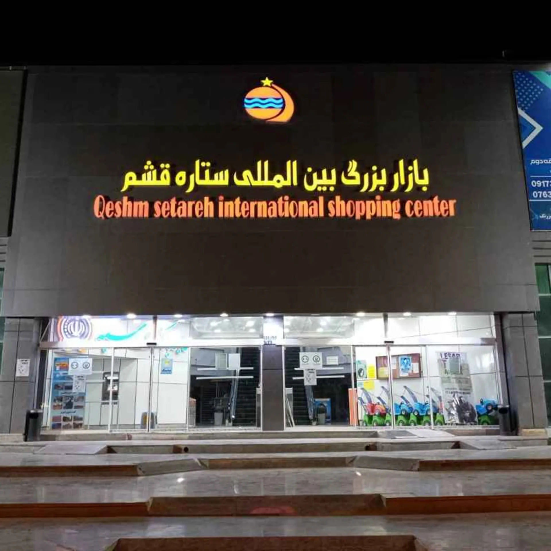 Entrance to Qeshm Star Market