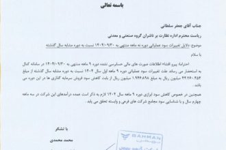 Bahman Motor's operating profit