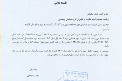 Bahman Motor's operating profit