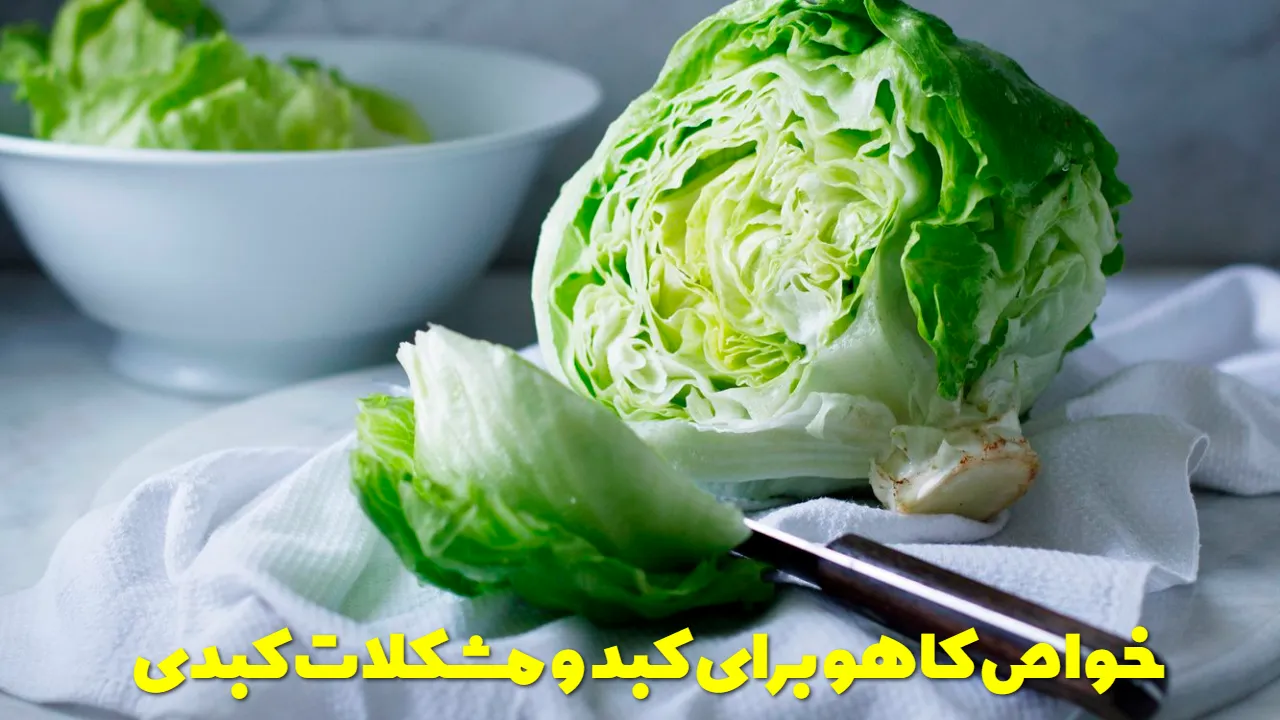 Properties of lettuce for the liver and liver problems