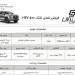 Terms of sale of Tank 500 SUV