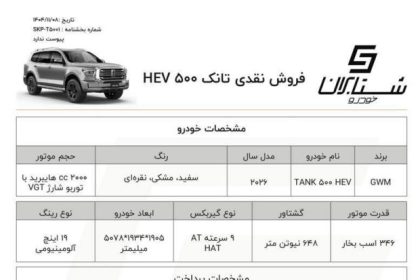 Terms of sale of Tank 500 SUV