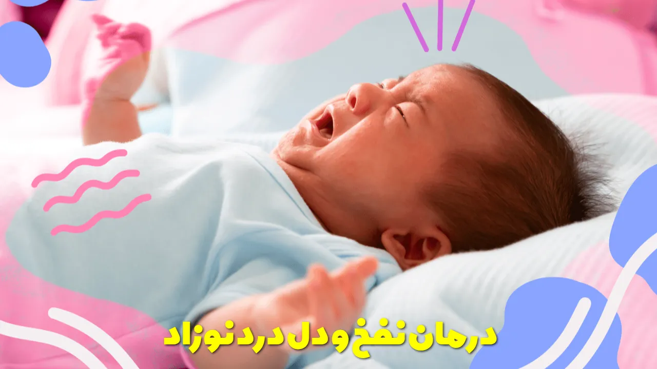 Treating baby bloating and heartache