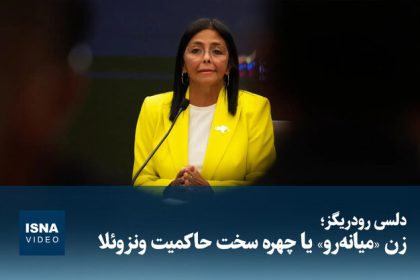 Video/ Delsey Rodriguez; The