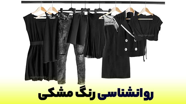 Black color is bold and powerful.