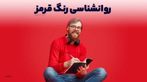 Red is a sign of strength, charm and courage.